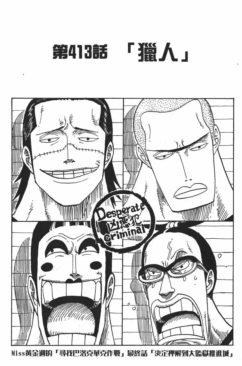 ONE PIECE航海王 单行本 第43卷 第69页