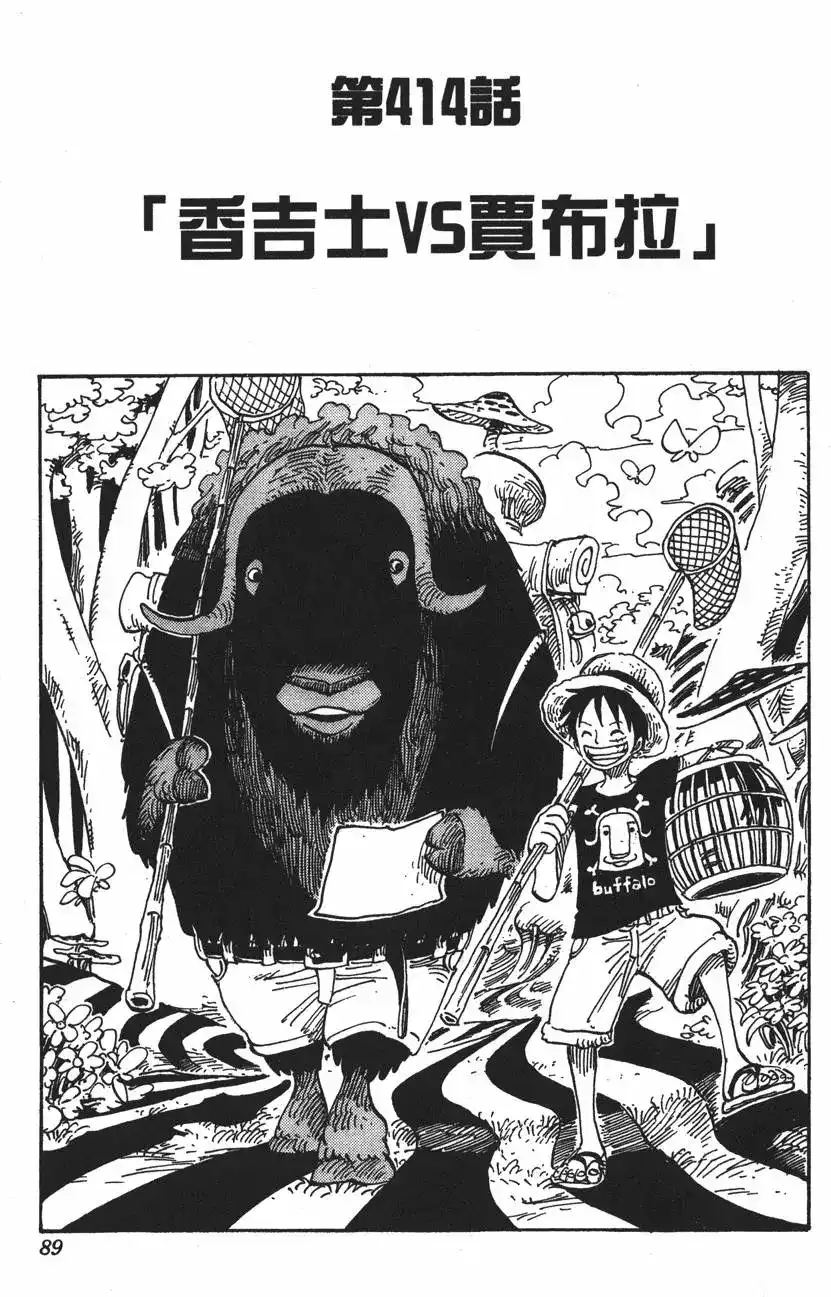 ONE PIECE航海王 单行本 第43卷 第89页