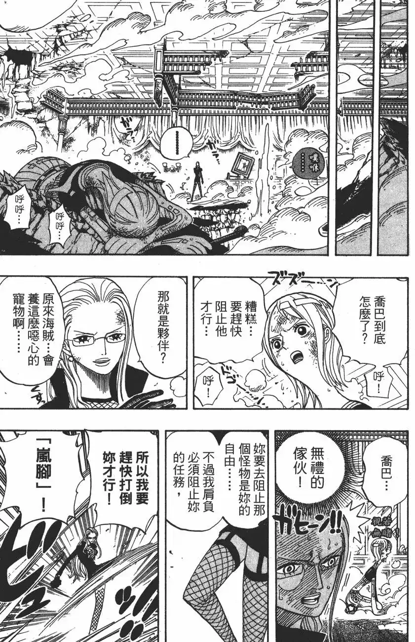 ONE PIECE航海王 单行本 第43卷 第37页