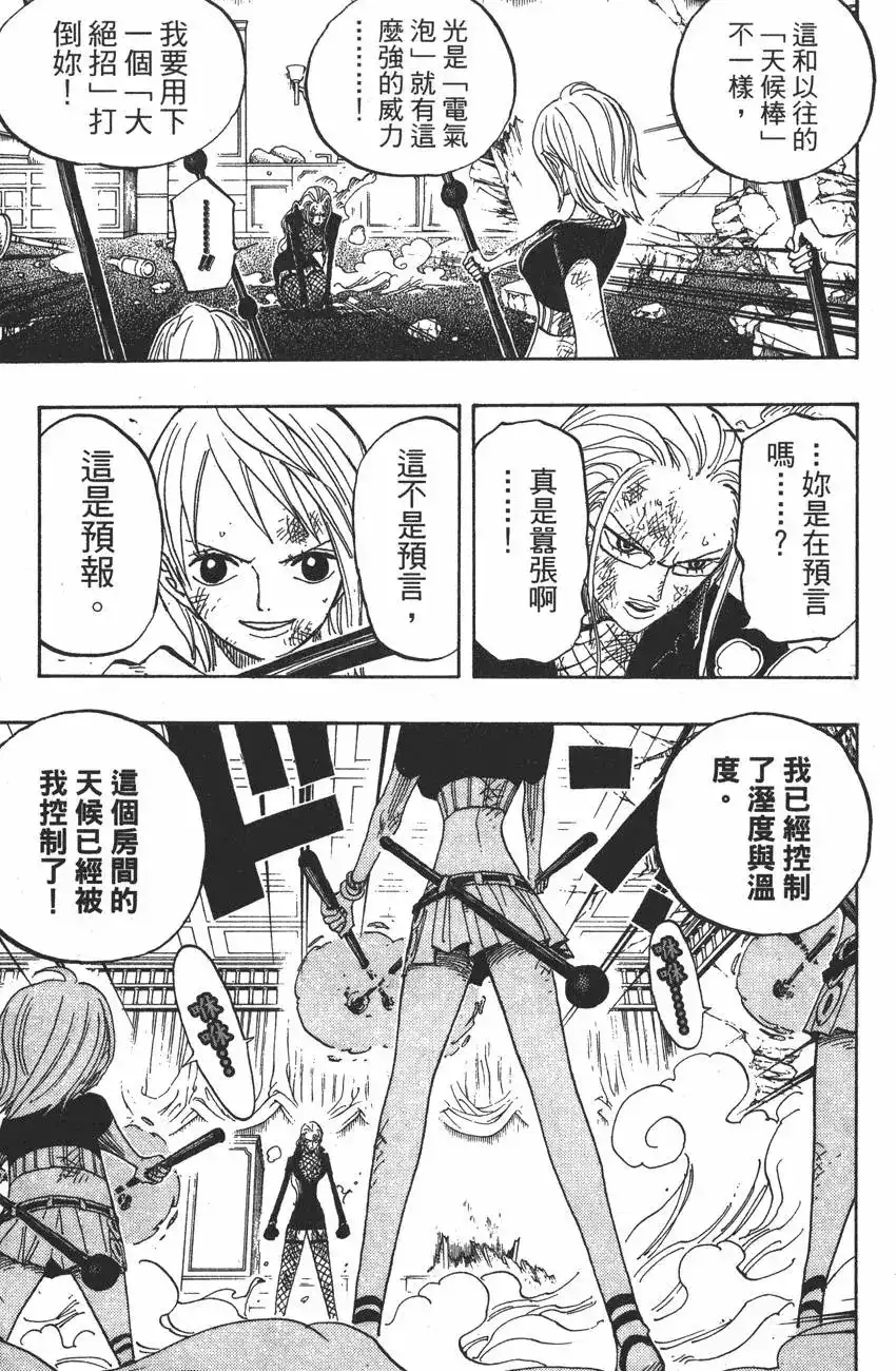 ONE PIECE航海王 单行本 第43卷 第51页