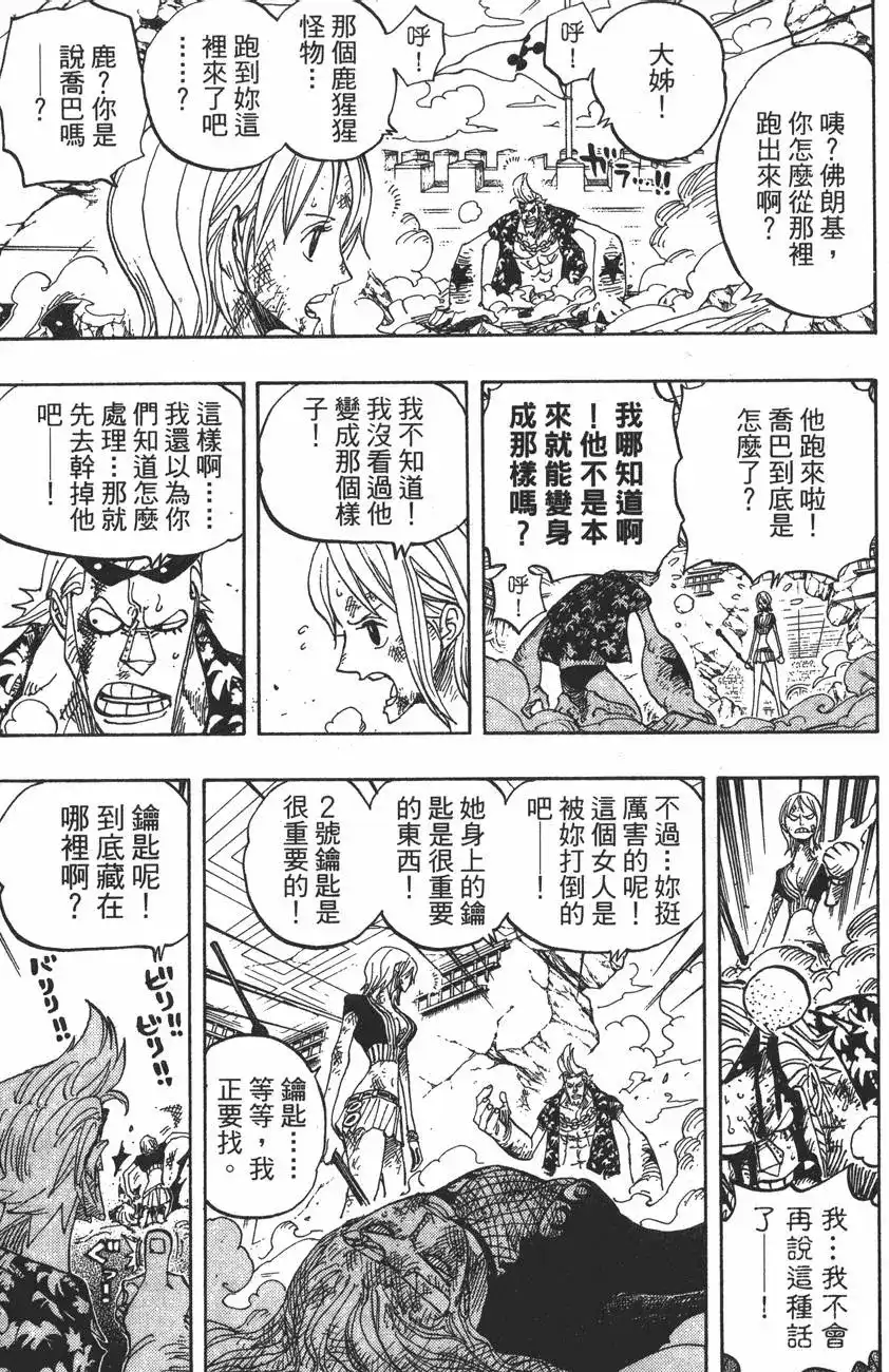 ONE PIECE航海王 单行本 第43卷 第61页