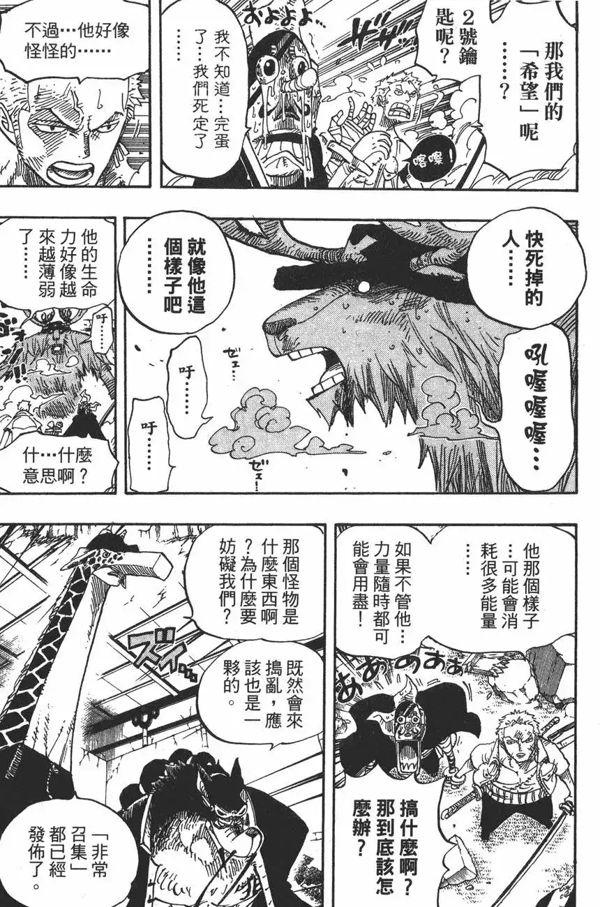 ONE PIECE航海王 单行本 第43卷 第63页