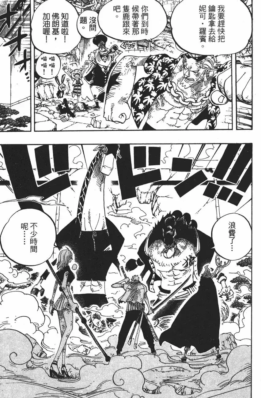 ONE PIECE航海王 单行本 第43卷 第75页