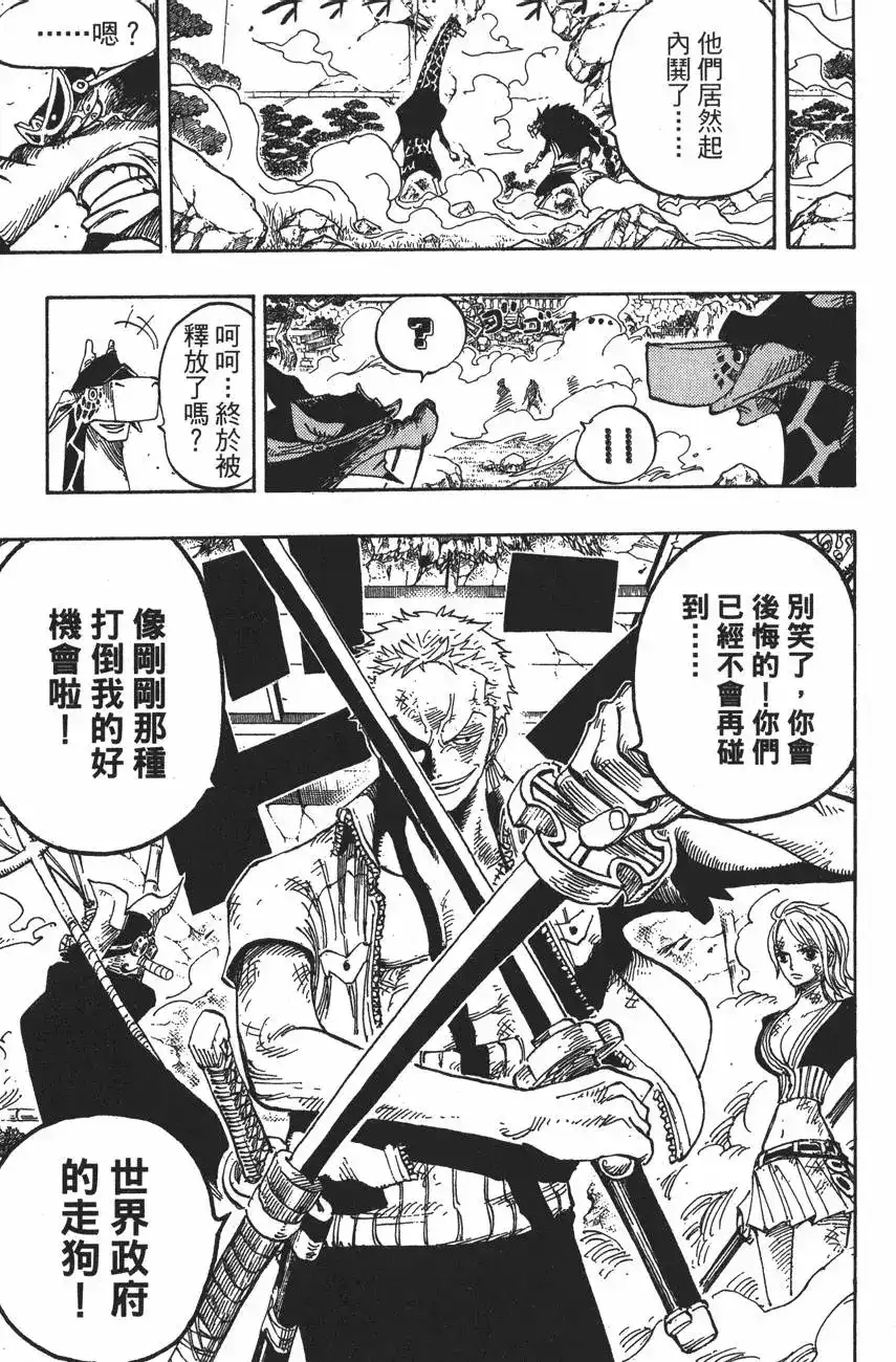 ONE PIECE航海王 单行本 第43卷 第67页