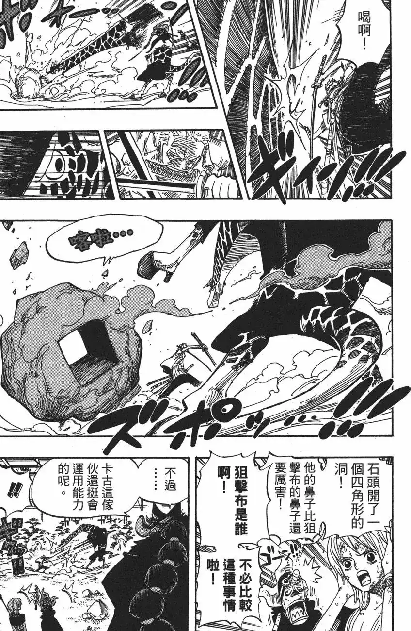 ONE PIECE航海王 单行本 第43卷 第79页