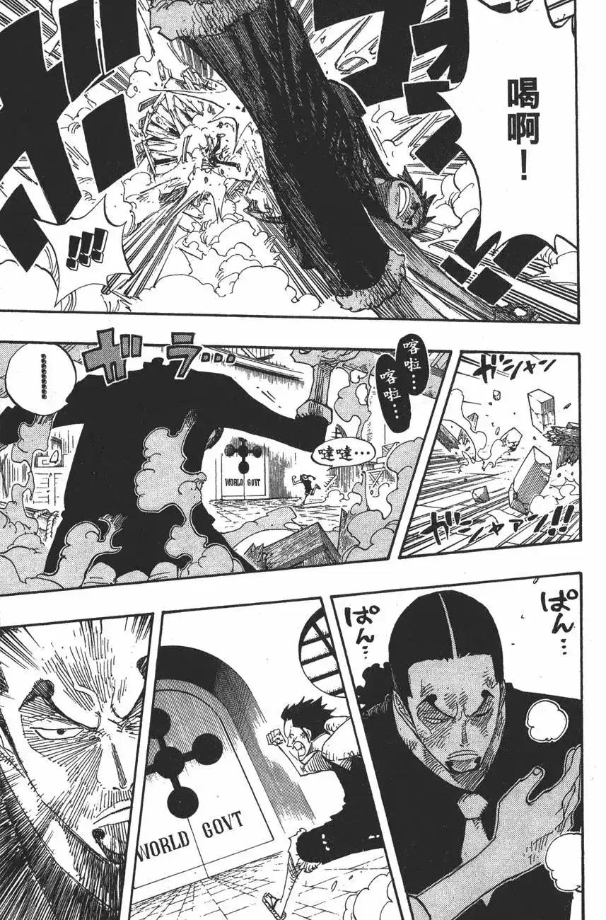 ONE PIECE航海王 单行本 第43卷 第15页