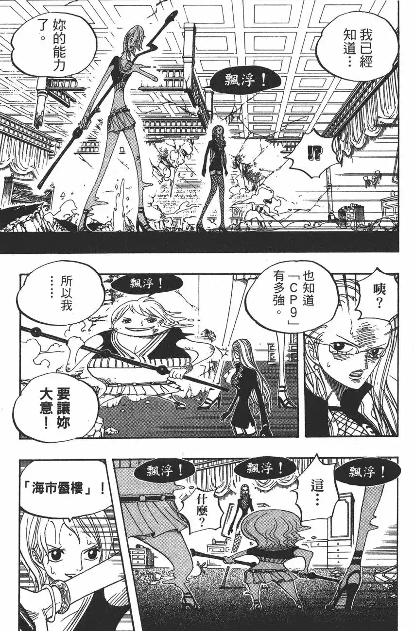 ONE PIECE航海王 单行本 第43卷 第45页