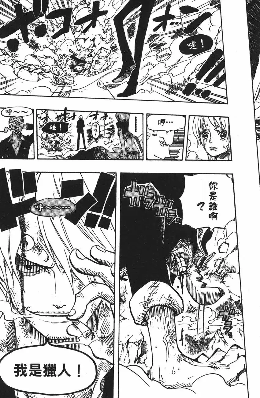 ONE PIECE航海王 单行本 第43卷 第87页