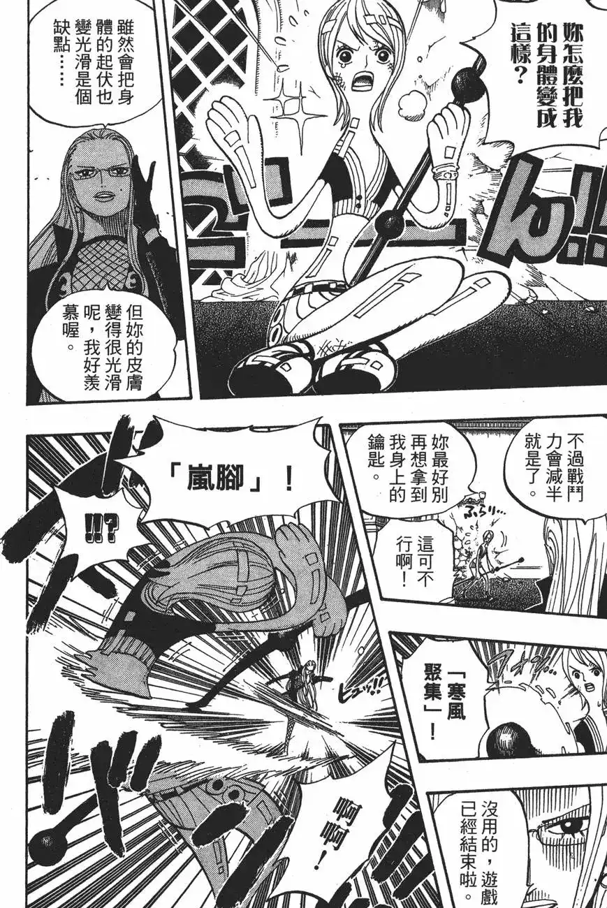 ONE PIECE航海王 单行本 第43卷 第24页