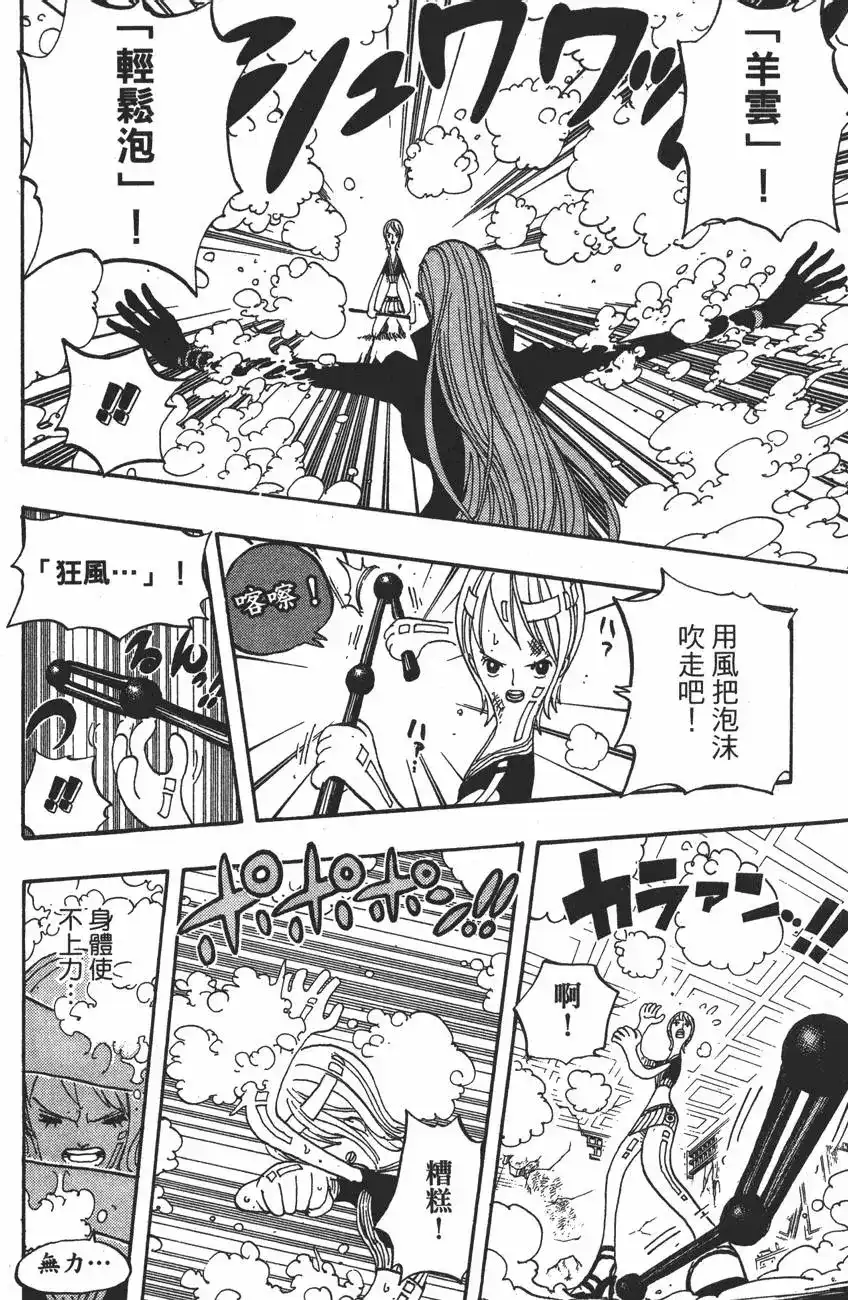 ONE PIECE航海王 单行本 第43卷 第40页