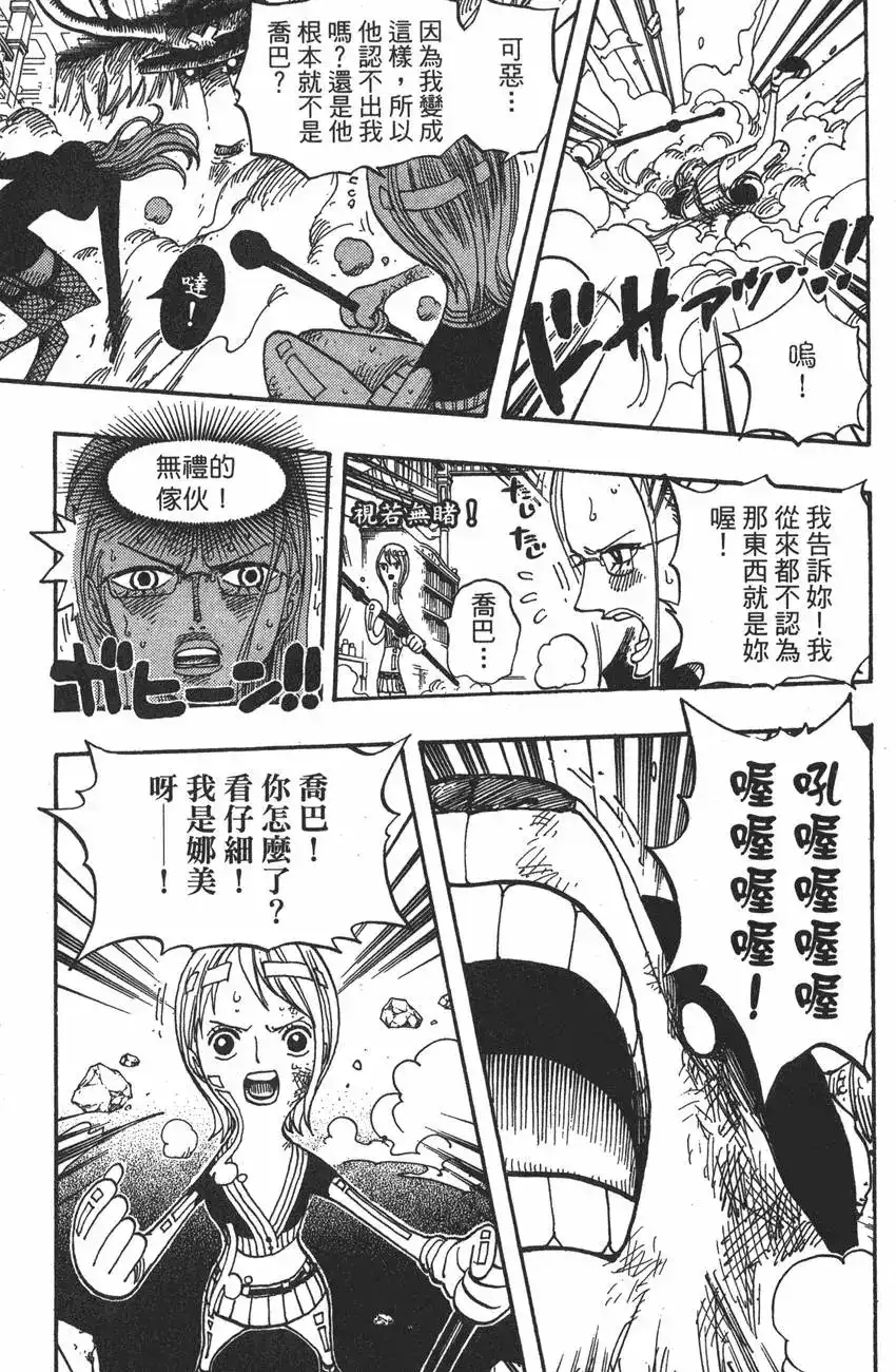 ONE PIECE航海王 单行本 第43卷 第33页