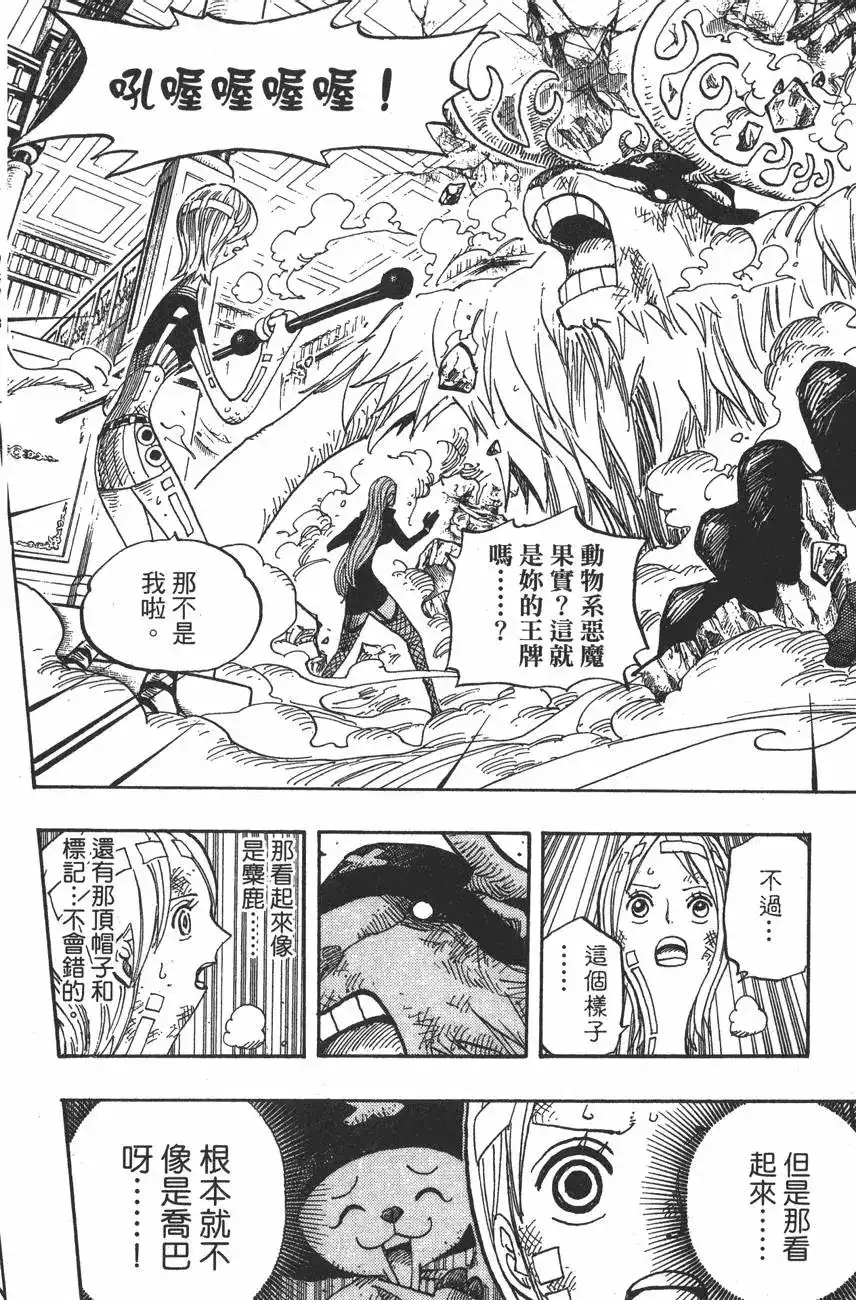 ONE PIECE航海王 单行本 第43卷 第30页