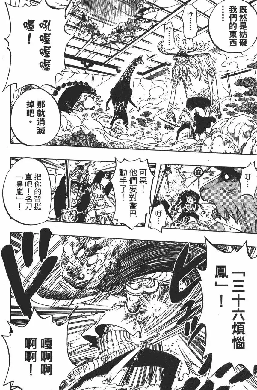 ONE PIECE航海王 单行本 第43卷 第64页