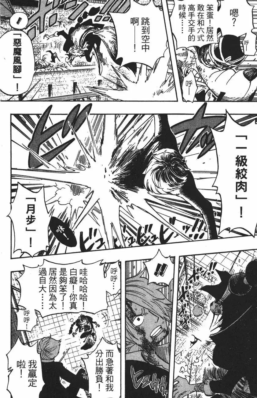 ONE PIECE航海王 单行本 第43卷 第124页