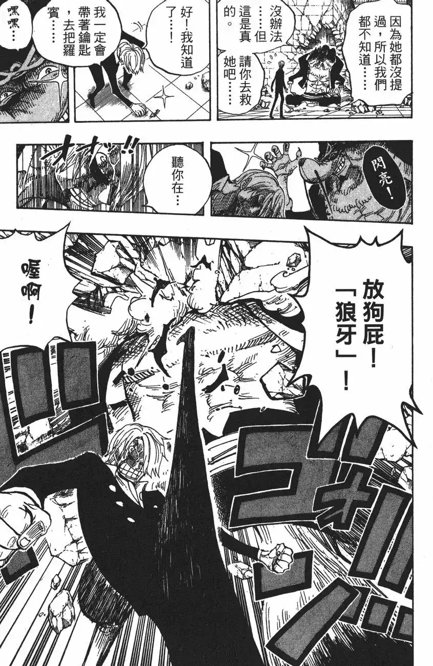 ONE PIECE航海王 单行本 第43卷 第107页