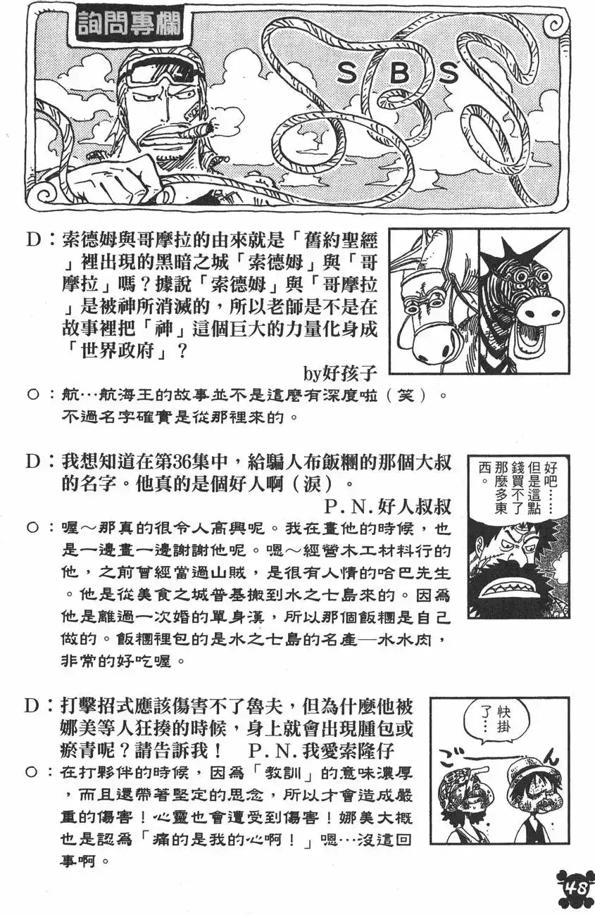 ONE PIECE航海王 单行本 第43卷 第48页