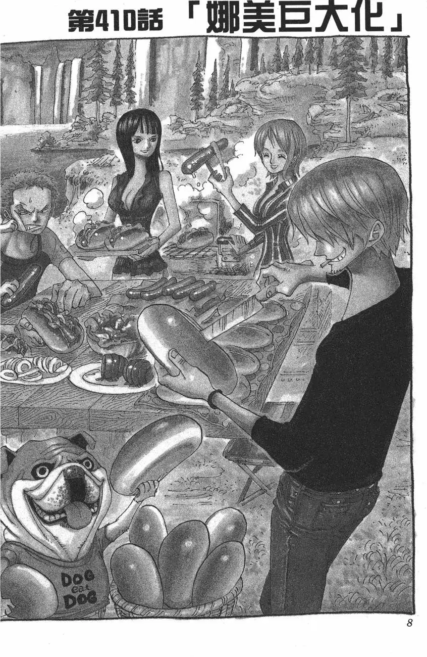 ONE PIECE航海王 单行本 第43卷 第8页