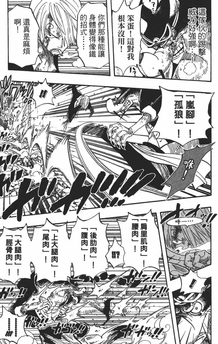ONE PIECE航海王 单行本 第43卷 第103页