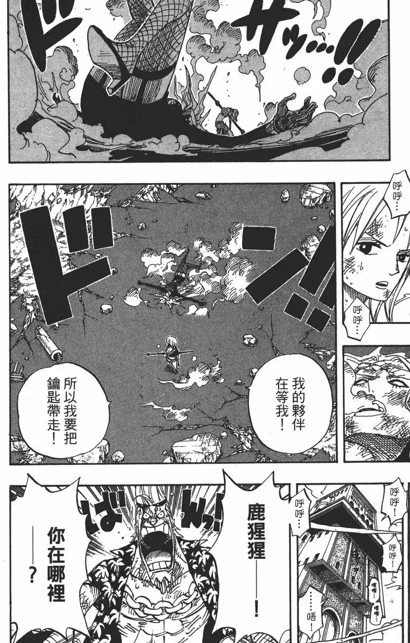 ONE PIECE航海王 单行本 第43卷 第60页