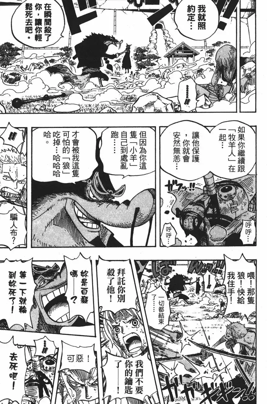 ONE PIECE航海王 单行本 第43卷 第85页