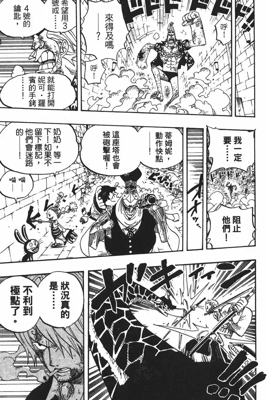 ONE PIECE航海王 单行本 第43卷 第95页
