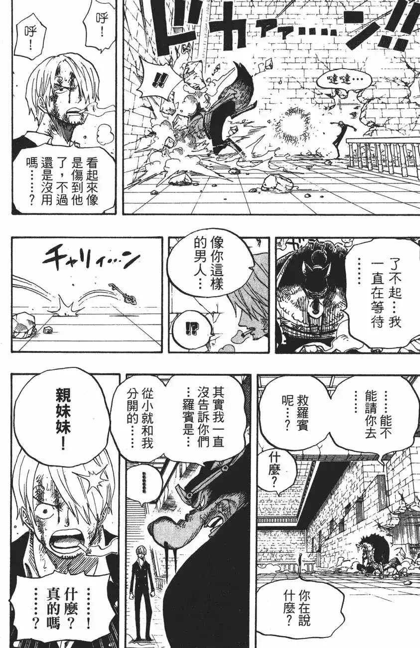 ONE PIECE航海王 单行本 第43卷 第106页