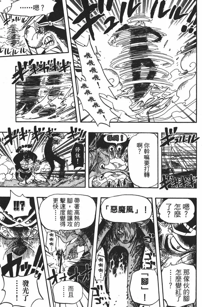 ONE PIECE航海王 单行本 第43卷 第121页