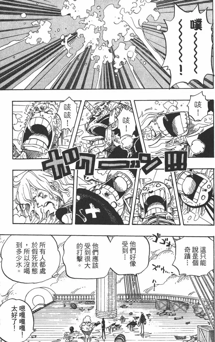 ONE PIECE航海王 单行本 第44卷 第94页