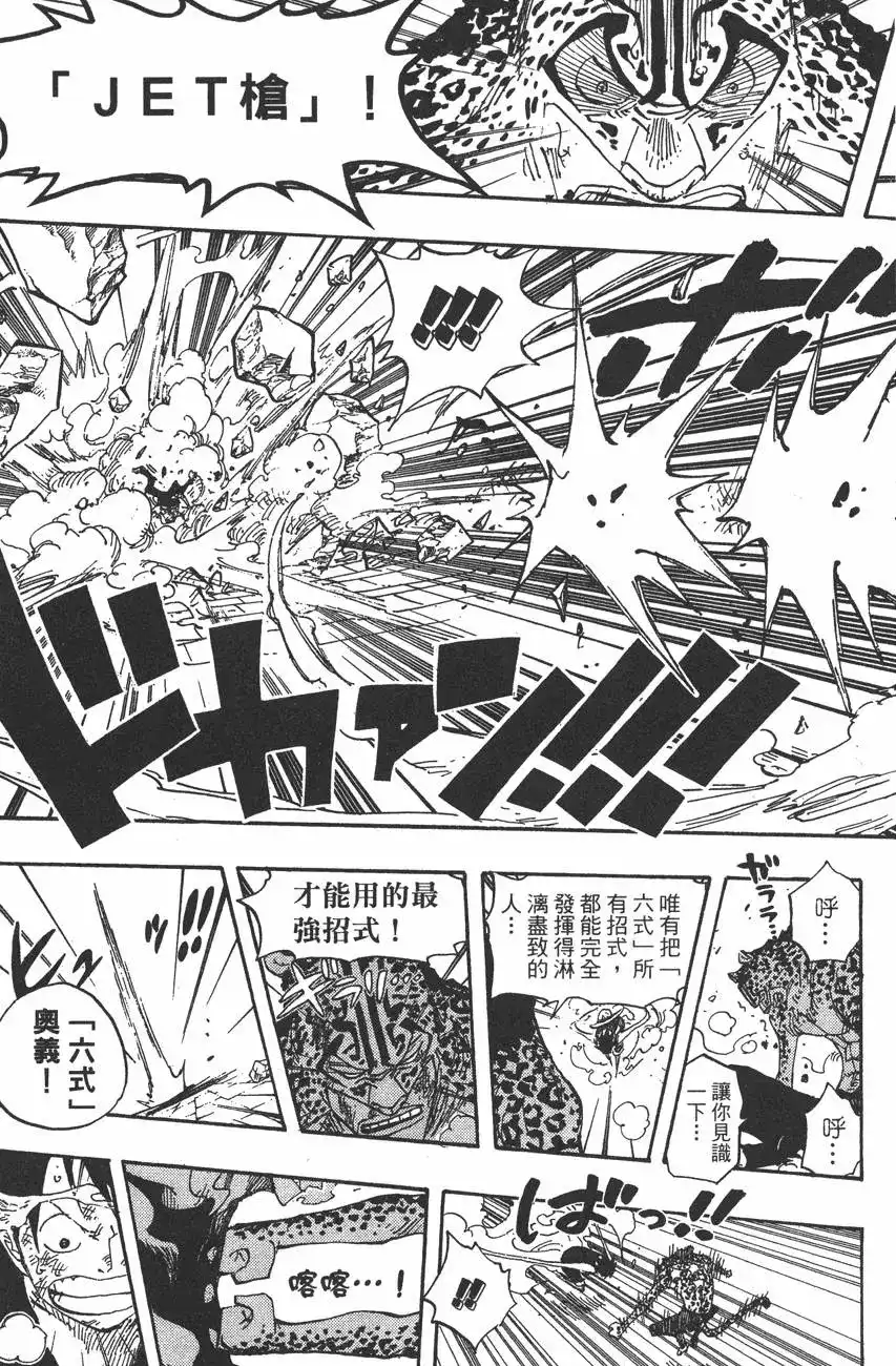 ONE PIECE航海王 单行本 第44卷 第120页
