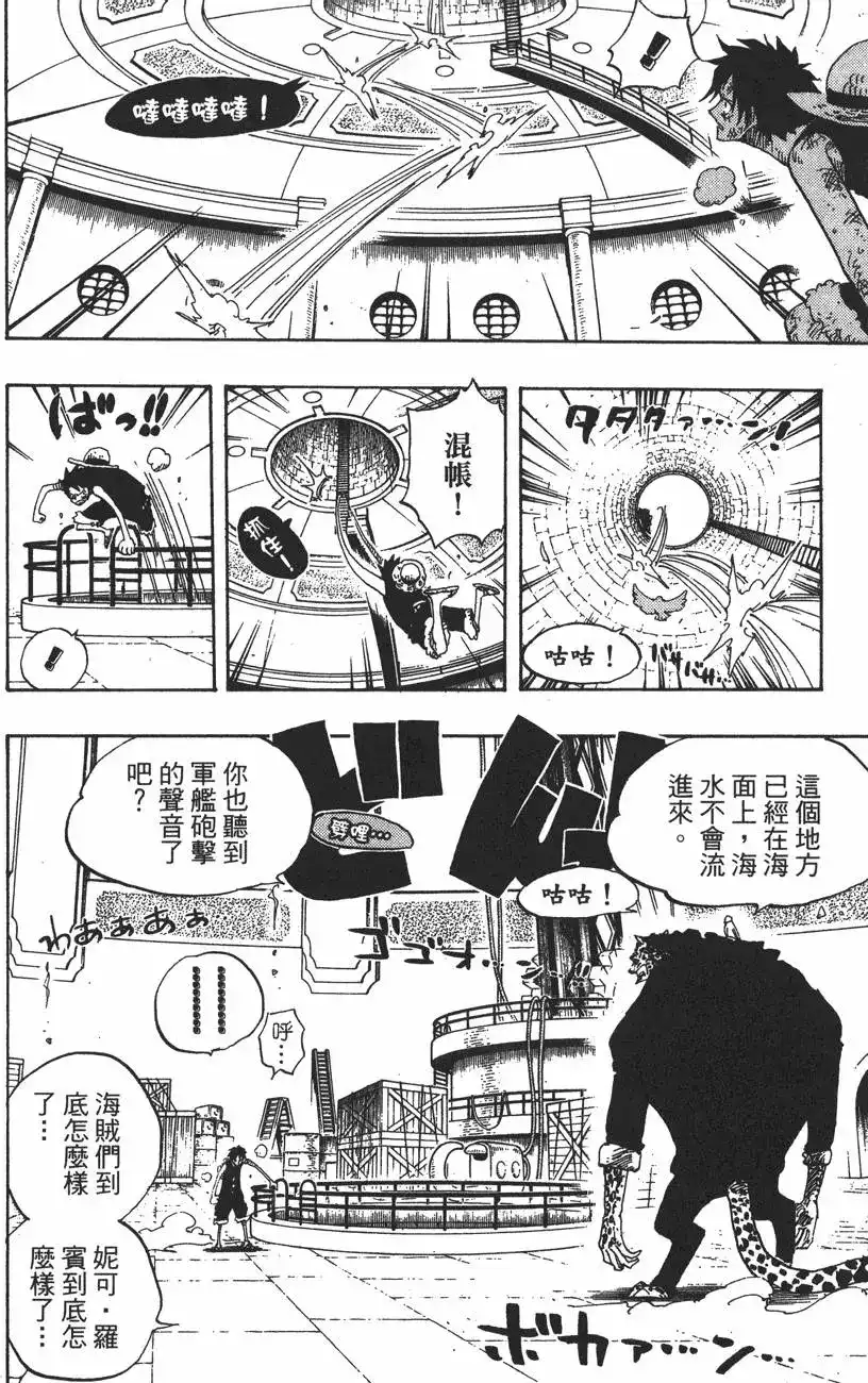 ONE PIECE航海王 单行本 第44卷 第33页