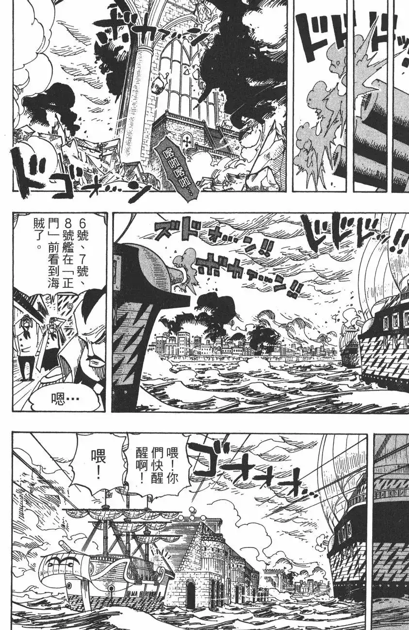 ONE PIECE航海王 单行本 第44卷 第93页