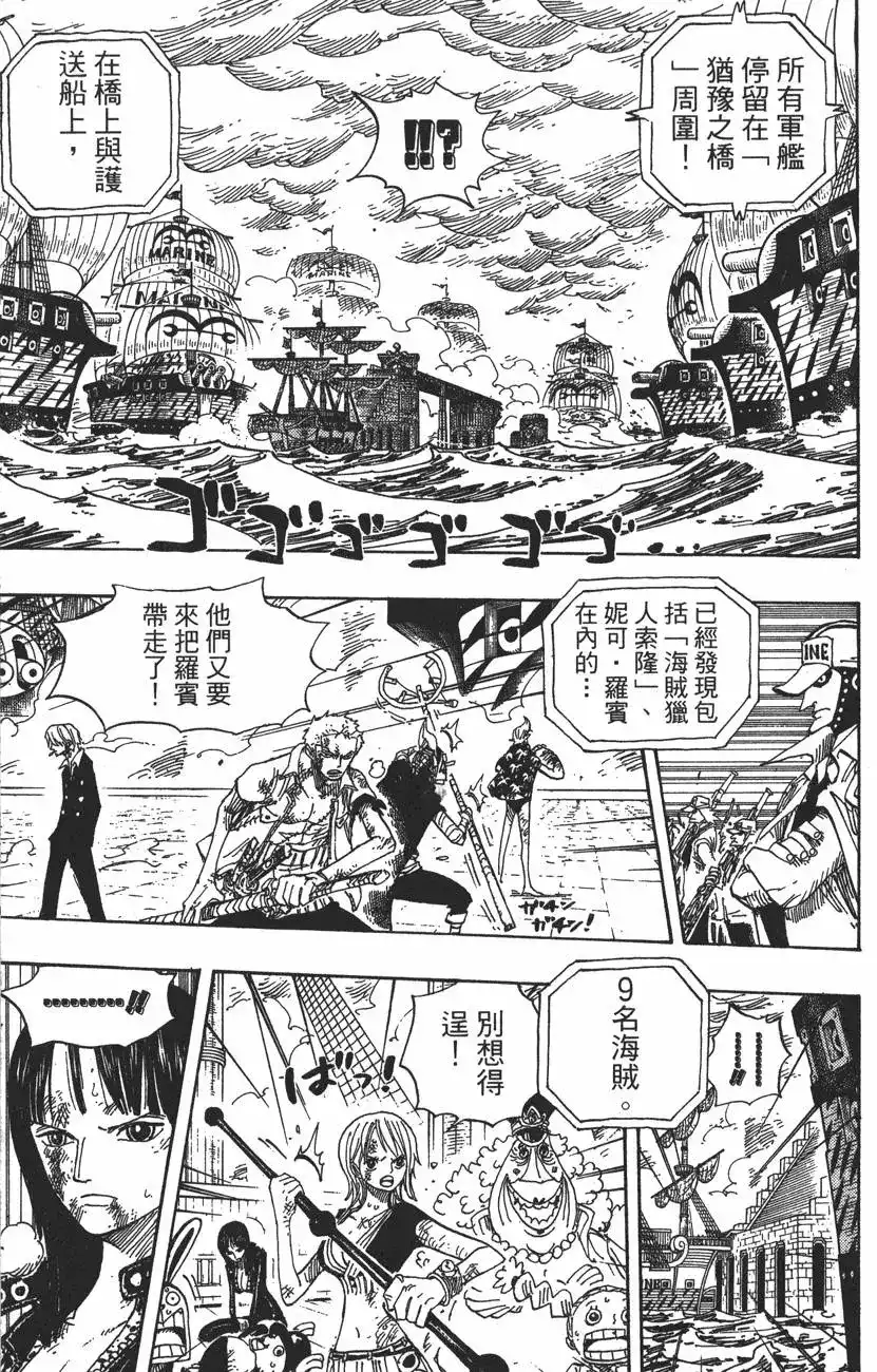 ONE PIECE航海王 单行本 第44卷 第130页