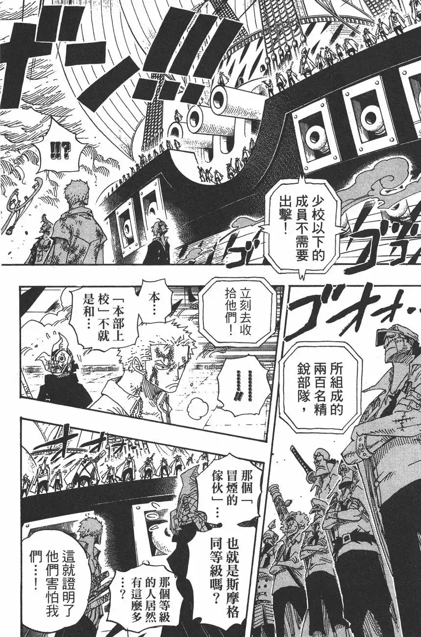 ONE PIECE航海王 单行本 第44卷 第135页
