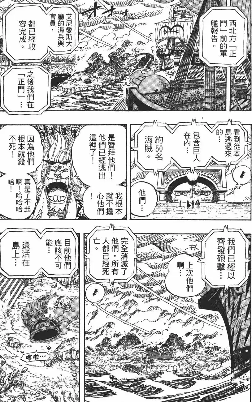 ONE PIECE航海王 单行本 第44卷 第110页