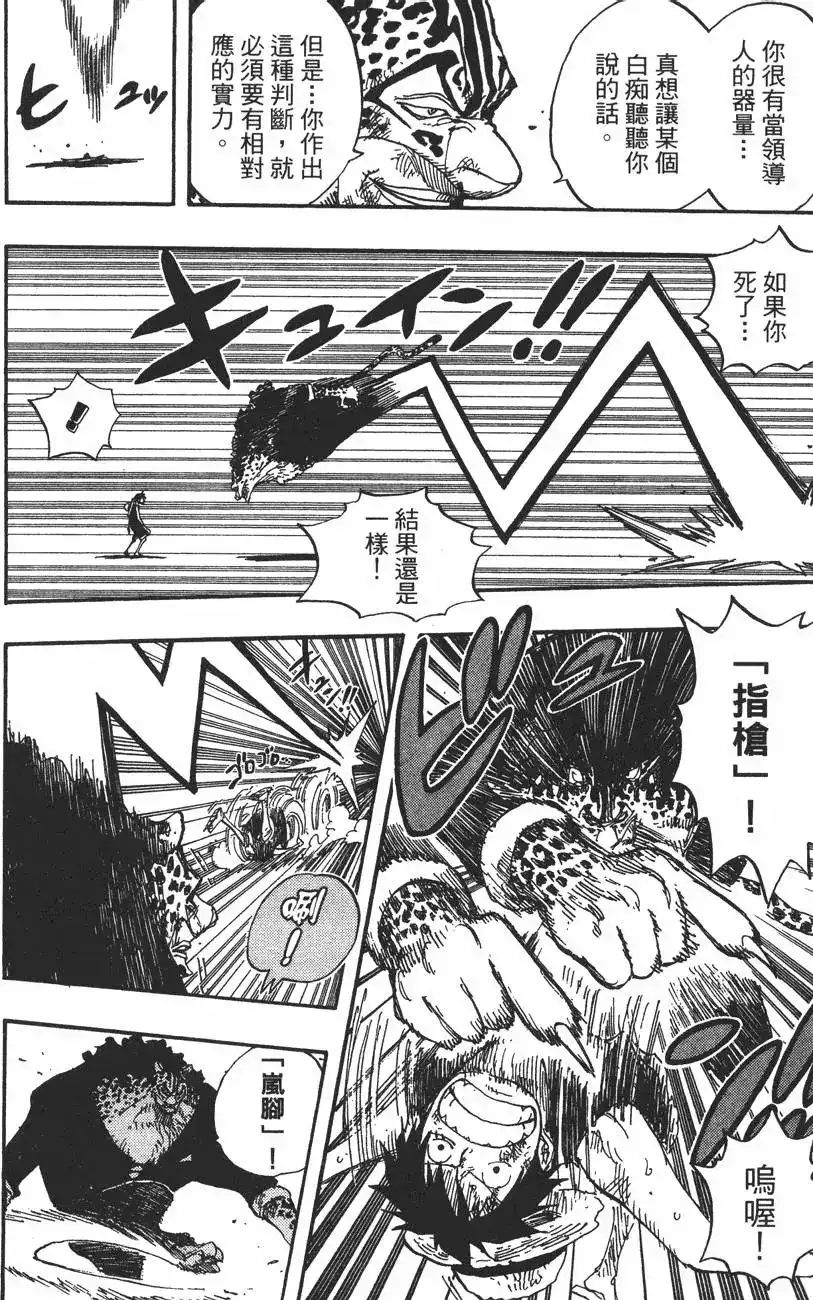 ONE PIECE航海王 单行本 第44卷 第35页