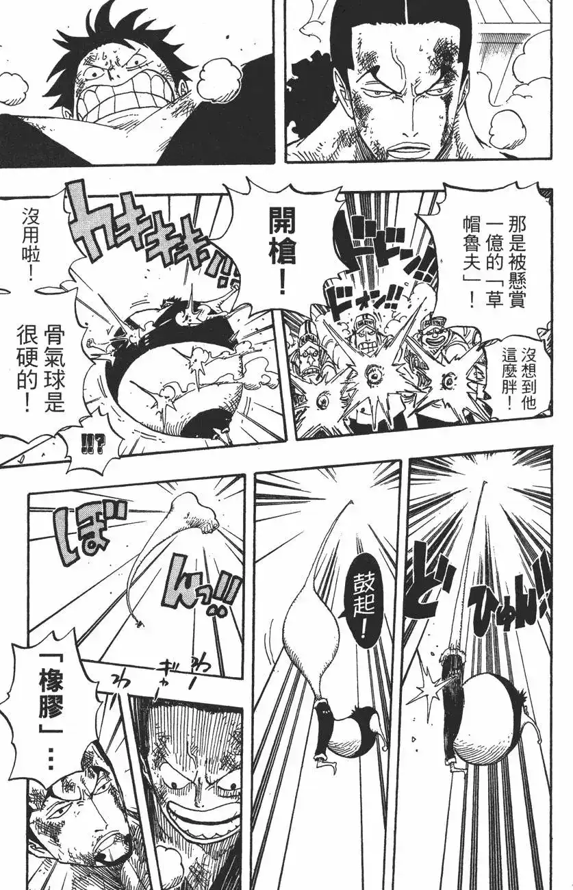 ONE PIECE航海王 单行本 第44卷 第56页