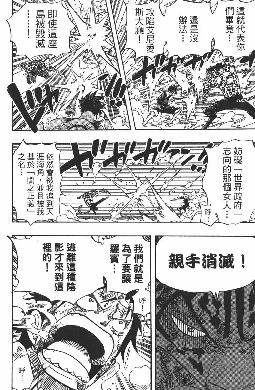 ONE PIECE航海王 单行本 第44卷 第141页