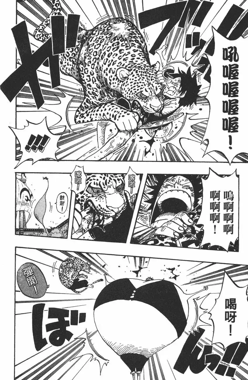 ONE PIECE航海王 单行本 第44卷 第59页
