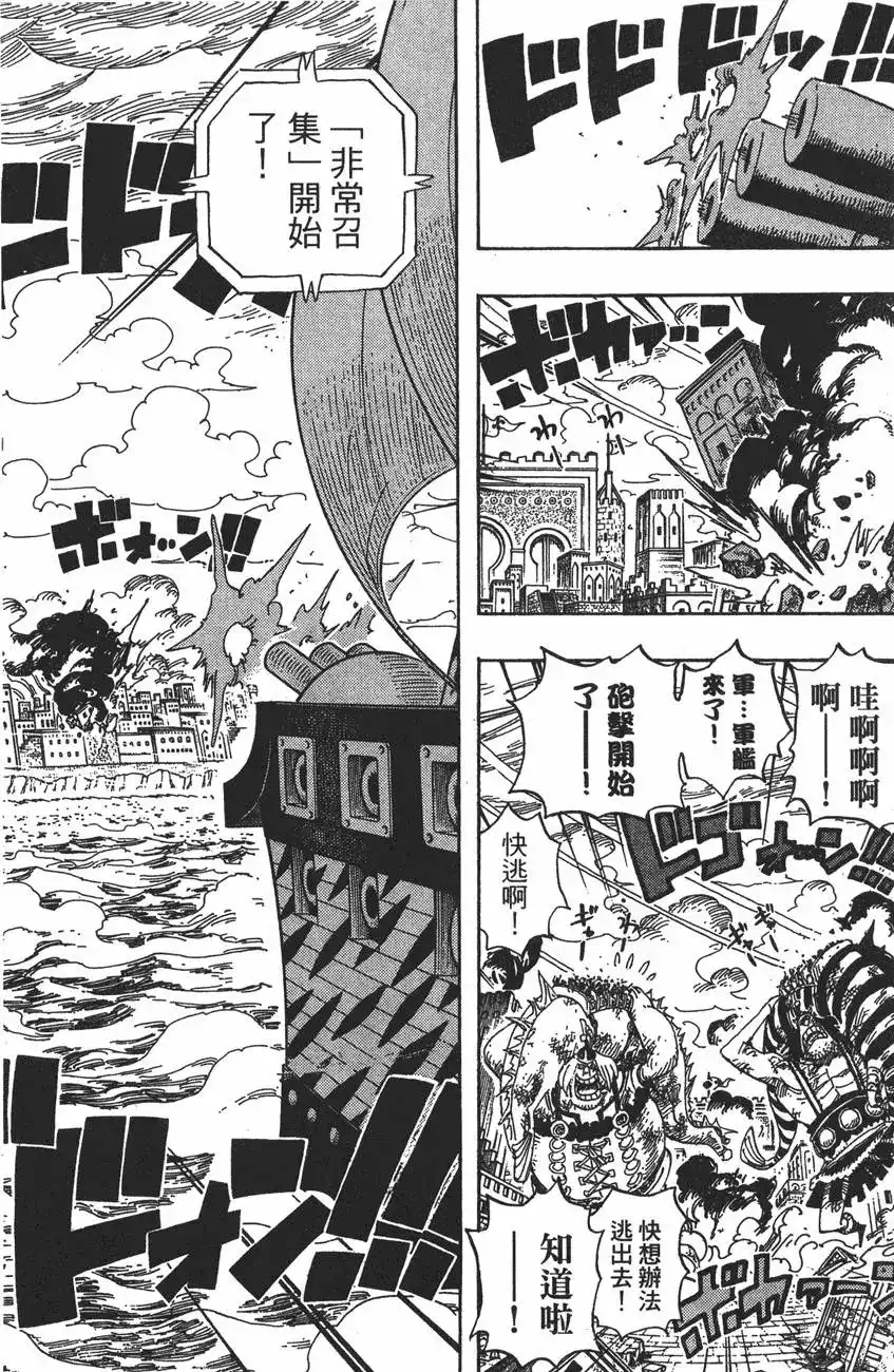 ONE PIECE航海王 单行本 第44卷 第27页