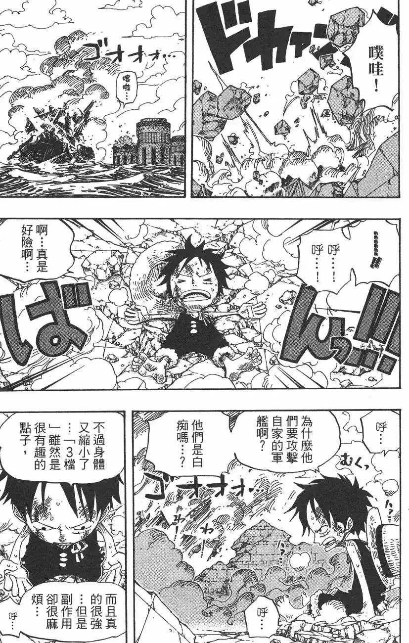 ONE PIECE航海王 单行本 第44卷 第68页