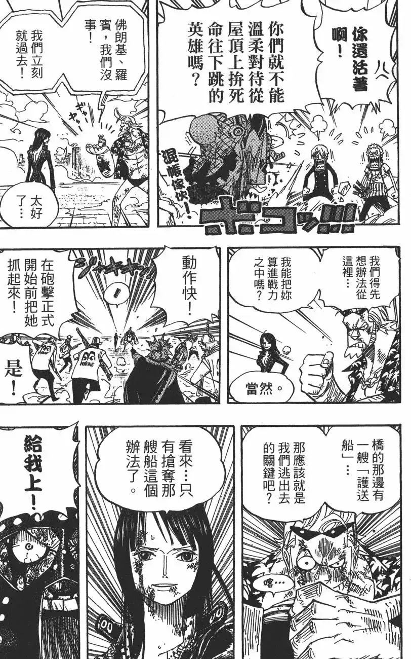 ONE PIECE航海王 单行本 第44卷 第16页