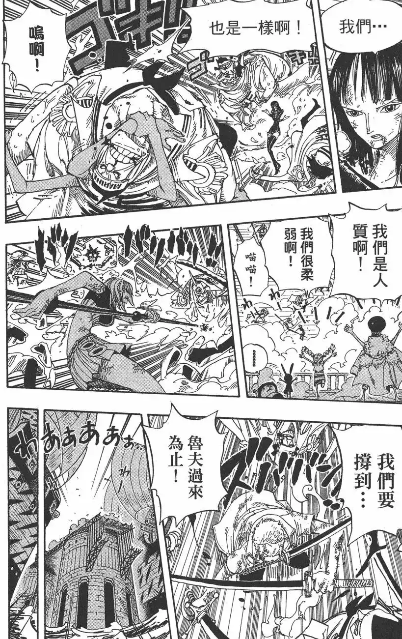 ONE PIECE航海王 单行本 第44卷 第139页