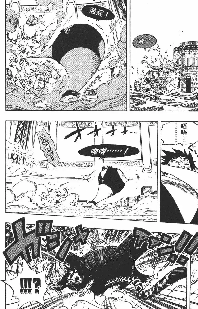 ONE PIECE航海王 单行本 第44卷 第53页
