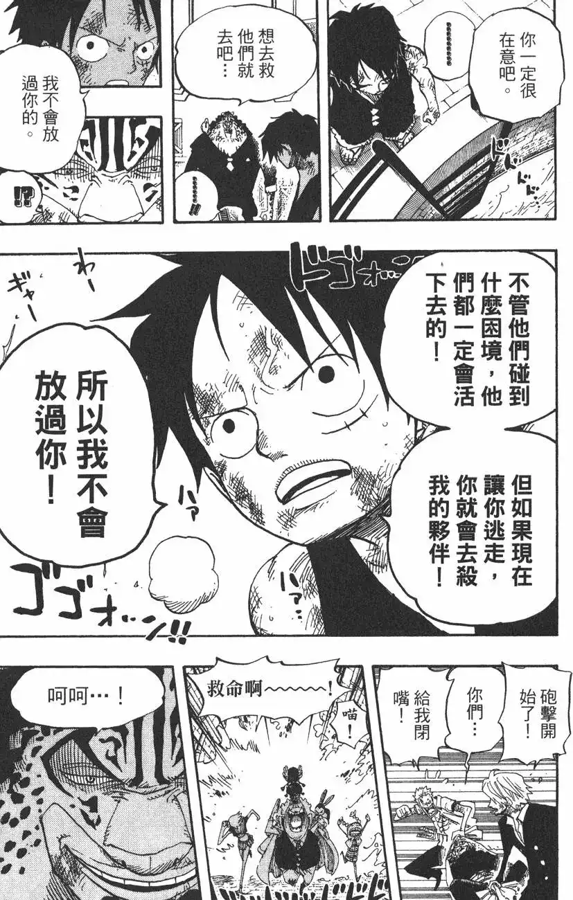 ONE PIECE航海王 单行本 第44卷 第34页