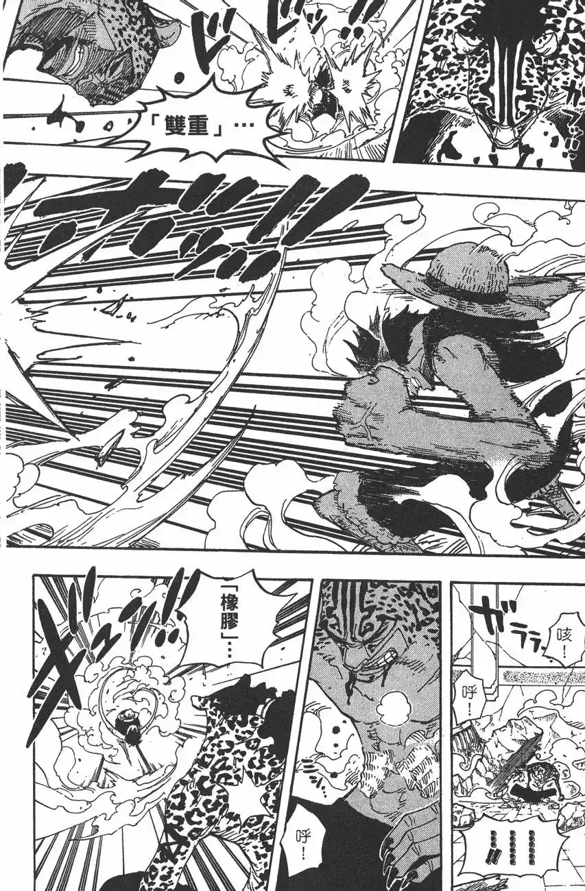 ONE PIECE航海王 单行本 第44卷 第119页