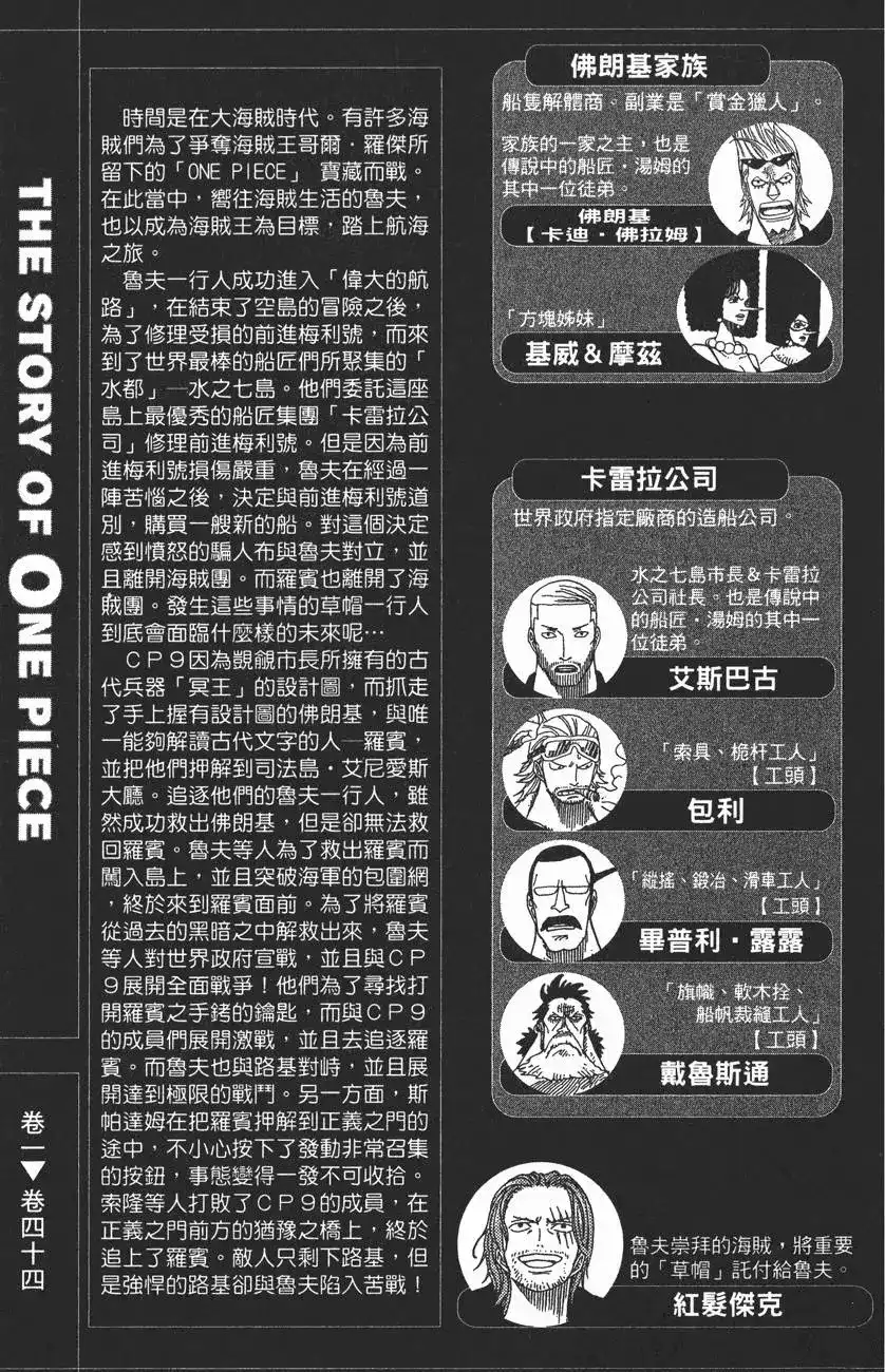 ONE PIECE航海王 单行本 第44卷 第4页