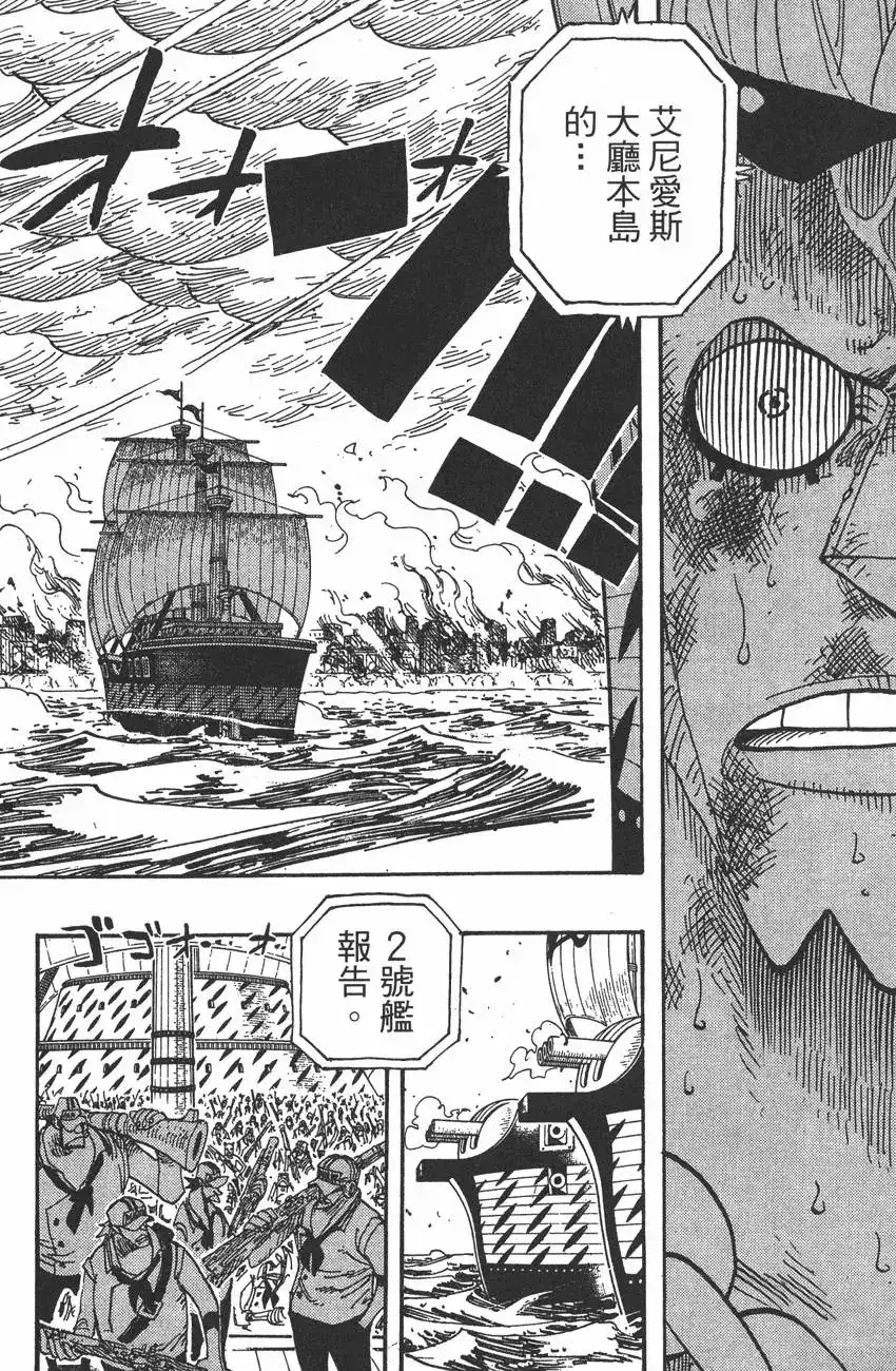 ONE PIECE航海王 单行本 第44卷 第111页