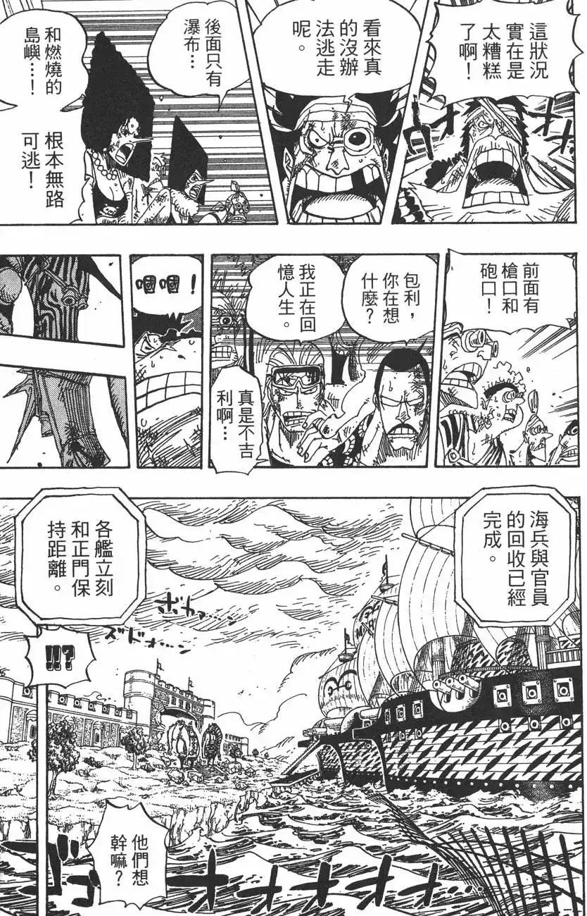 ONE PIECE航海王 单行本 第44卷 第92页