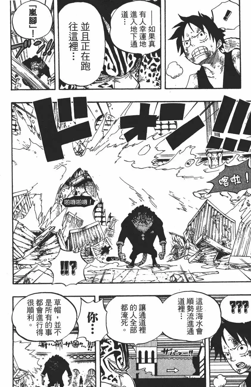 ONE PIECE航海王 单行本 第44卷 第21页