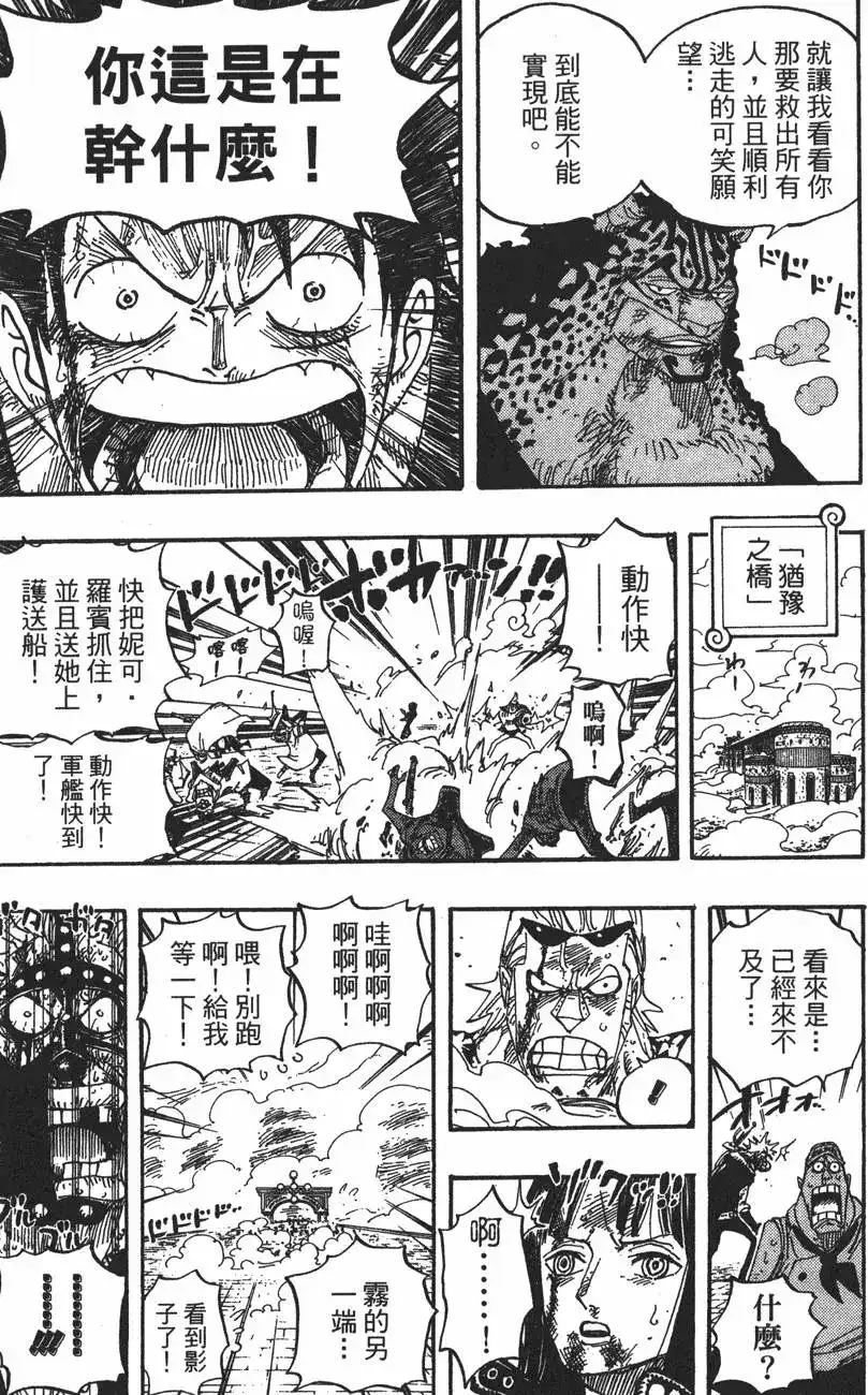 ONE PIECE航海王 单行本 第44卷 第22页